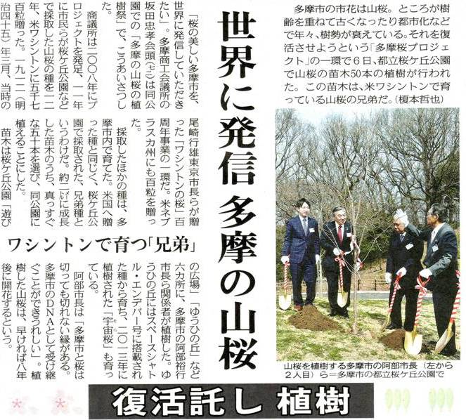 東京新聞2016年3月7日付
